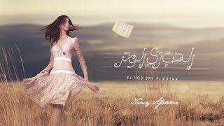 Nancy Ajram  El Hob Zay El Watar Official Lyrics Video  نانسي عجرم  الحب زي الوتر [upl. by Nipsirc221]