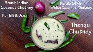 Authentic Kerala White Coconut Chutney for Idli amp Dosa  Thenga Chutney  Sumanas Kitchen [upl. by Augusto]