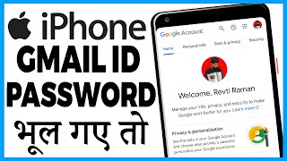 iphone me gmail id ka password bhul gaye to kya kare [upl. by Flita870]