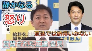 国民代表：玉木『小西議員のさらなる処分を求める』 [upl. by Nhguavad]