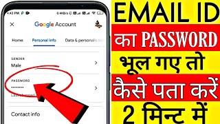 Email ka password kaise pata kare  Email ka password bhul gaye to kaise pata kare [upl. by Airla812]