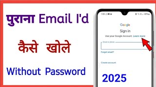 purana email id login kaise kare  without password [upl. by Redliw537]