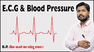 ECGBLOOD PRESSURE in hindi [upl. by Browning]