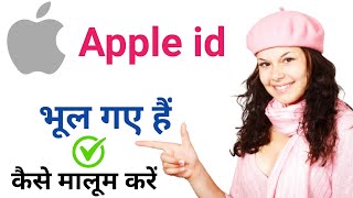 Apple Id Bhul Gaye To Kya Kare  Apple Id Ka Password Bhul Jaye To Kya Kare  How To Reset Apple Id [upl. by Llerod26]