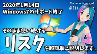 【Windows7サポート終了】そのまま使い続けるリスクとWindowsのバージョン確認方法 [upl. by Nnadroj]