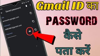 Gmail ka password kaise pata kare  Gmail ID ka password Bhul Gaye to Kaise Pata kare [upl. by Akelahs354]