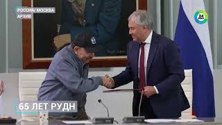 Российский университет дружбы народов РУДН [upl. by Baggs]