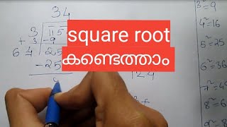 How to Find Square root long division method Malayalam [upl. by Otha]