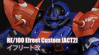 RE100 Efreet Custom ACT2  Csutom Buildイフリート改 [upl. by Mehelhteb]