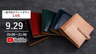 【LIVE配信】新作コードバン・システム手帳 一般予約カウントダウンLIVE [upl. by Eatnuahs]