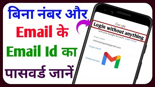 How to reset gmail password if mobile number lost  Bina mobile number gmail ka password kaise jane [upl. by Muns]