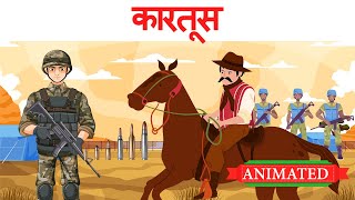 Kartoos class 10 hindi  Summary  Animation  Explanation [upl. by Hnirt165]