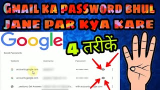 Gmail ka password bhul jane par kya kare ll how to recover or find gmail or google account password [upl. by Eelan]