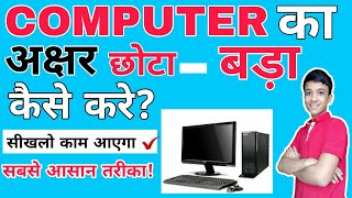 Computer Me अक्षर ChotaBada Kaise Kare Computer के अक्षर को छोटाबड़ा कैसे करे COMPUTER BASICS 5 [upl. by Valenka]