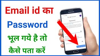 email id ka password bhul gaye to kya kare  email id ka password kaise change kare [upl. by Adnoloy]