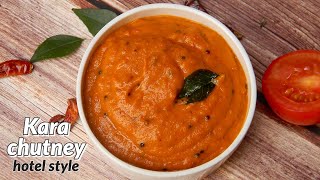 Red Chutney Hotel Style for Dosa Idli Uttapam  Onion tomato chutney  Kara chutney recipe [upl. by Annoet]