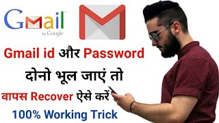 Gmail Id Bhul Gye Hai To Kaise Pata Kare  How To Recover Your Lost Gmail Id In Hindi  Forgot gmail [upl. by Oiuqise534]