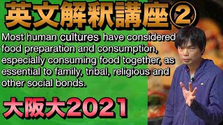 【和訳問題の解き方】英文解釈講座第2講【大阪大学2021年】 [upl. by Dinse]