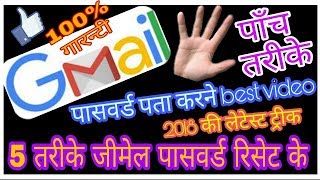 email id ka password bhul gaye to kya kare How to reset gmail password ll google account password [upl. by Nylirahs850]