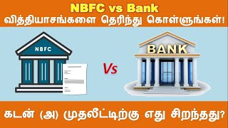 Differences between NBFCs and banks Tamil  NBFC vs Bank  NonBanking Financial Company [upl. by Alyar]